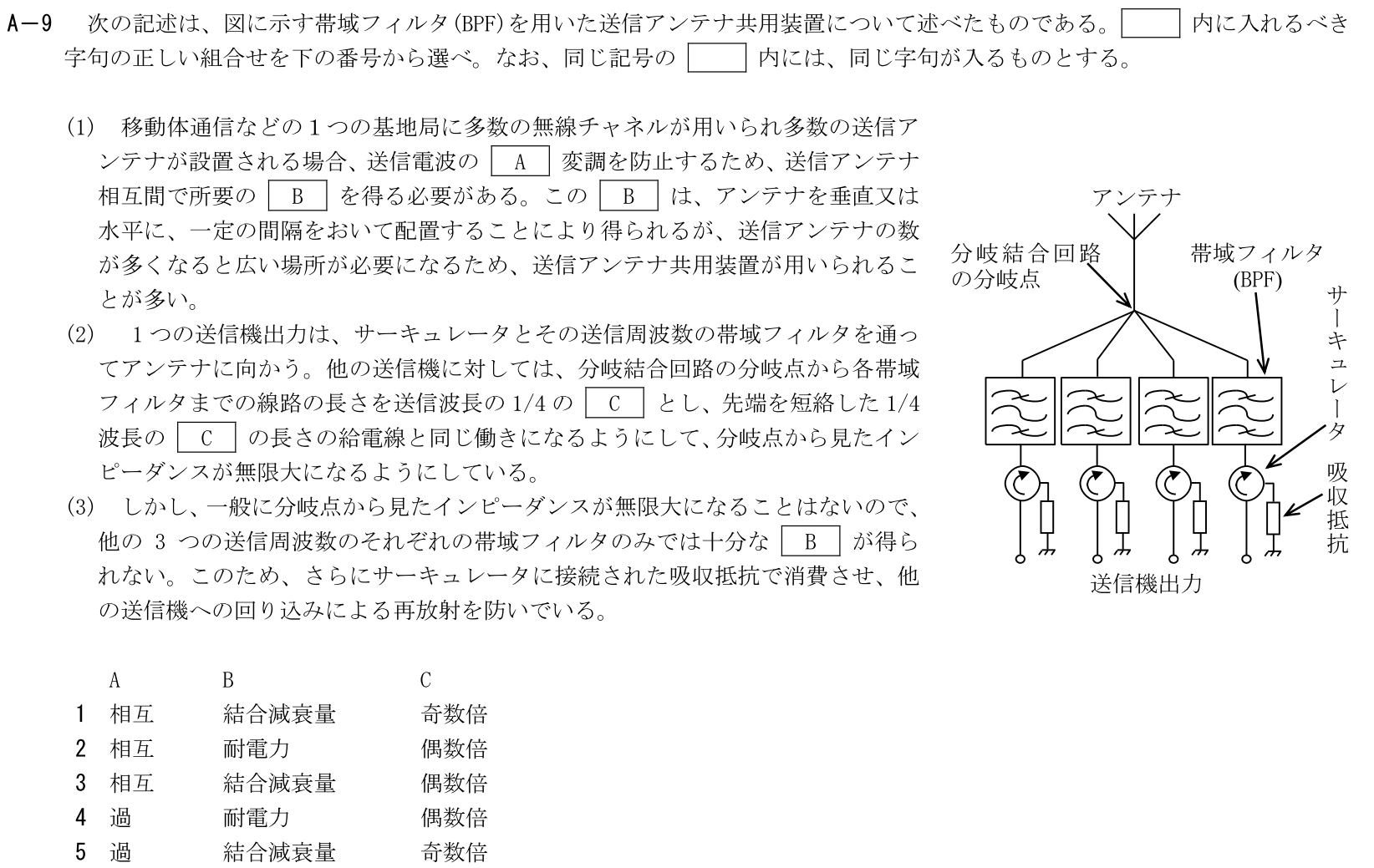 一陸技工学B令和5年07月期第1回A09